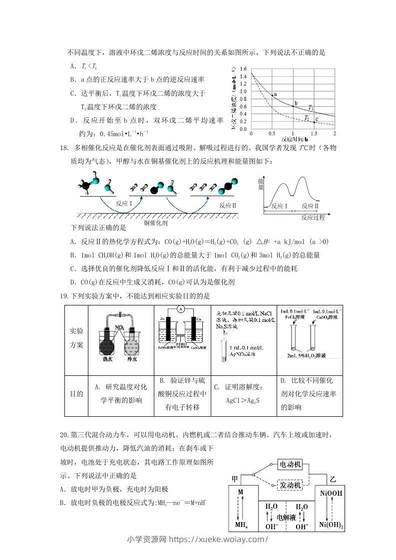 图片[3]-2019-2020年北京市延庆区高二化学下学期期末试题及答案(Word版)-六八学科资料网