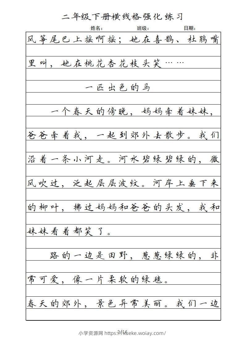 图片[2]-二年级语文下册横线格（统编版）-六八学科资料网