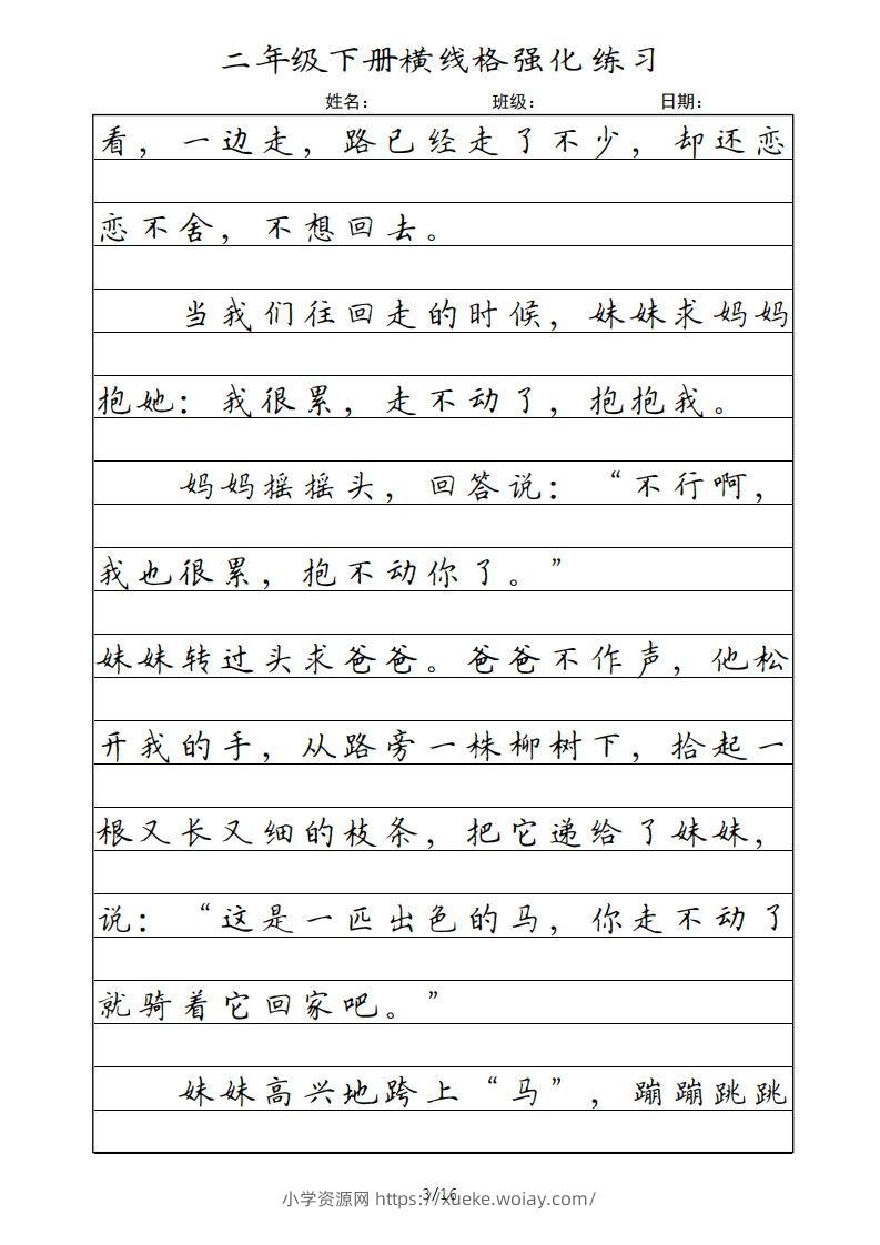 图片[3]-二年级语文下册横线格（统编版）-六八学科资料网