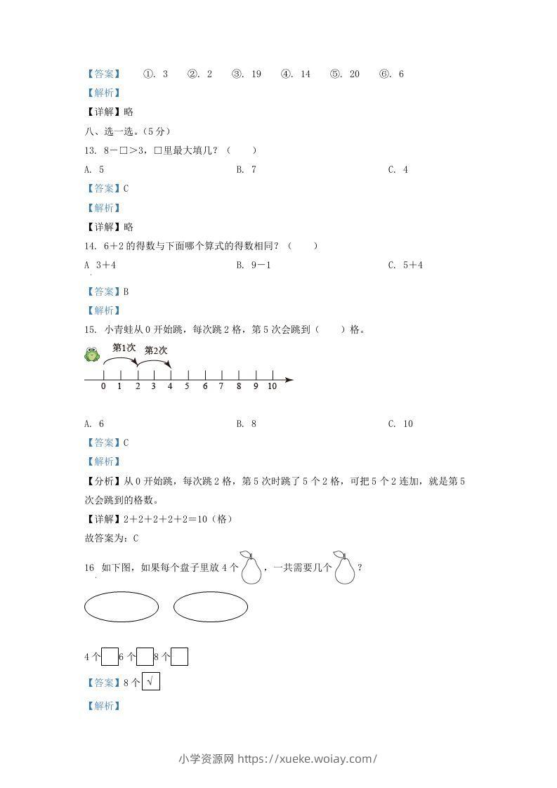 图片[3]-2021-2022学年江苏省徐州市沛县一年级上册数学月考试题及答案(Word版)-六八学科资料网