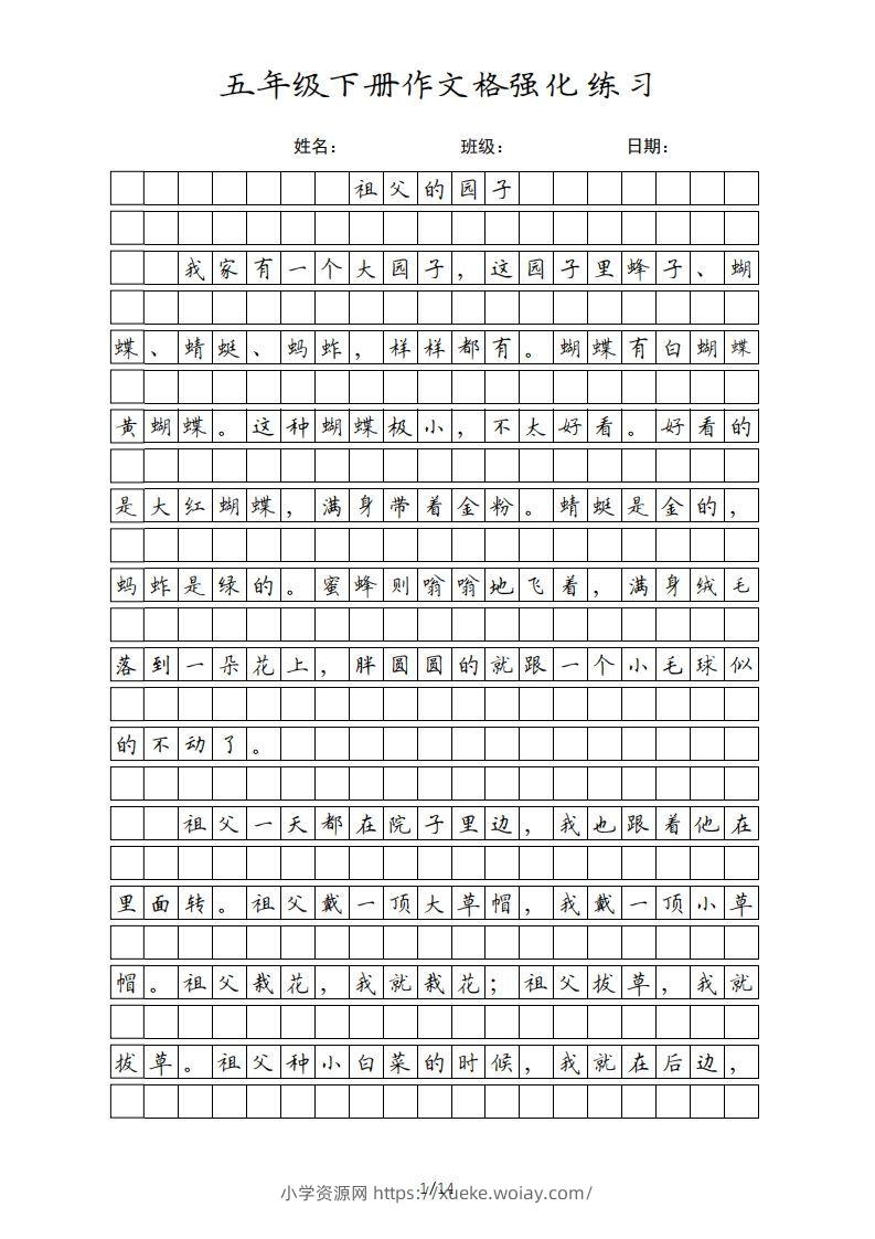 五年级语文下册课文（部编版）-六八学科资料网