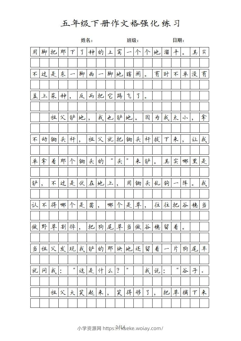 图片[2]-五年级语文下册课文（部编版）-六八学科资料网