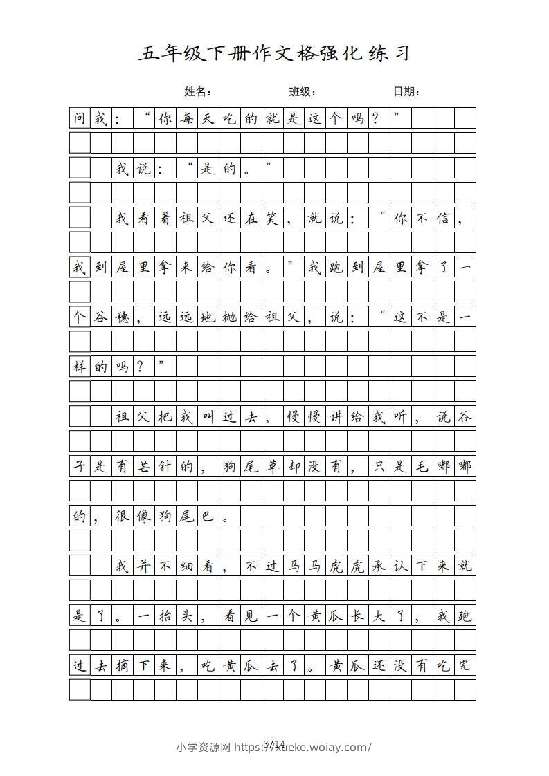 图片[3]-五年级语文下册课文（部编版）-六八学科资料网
