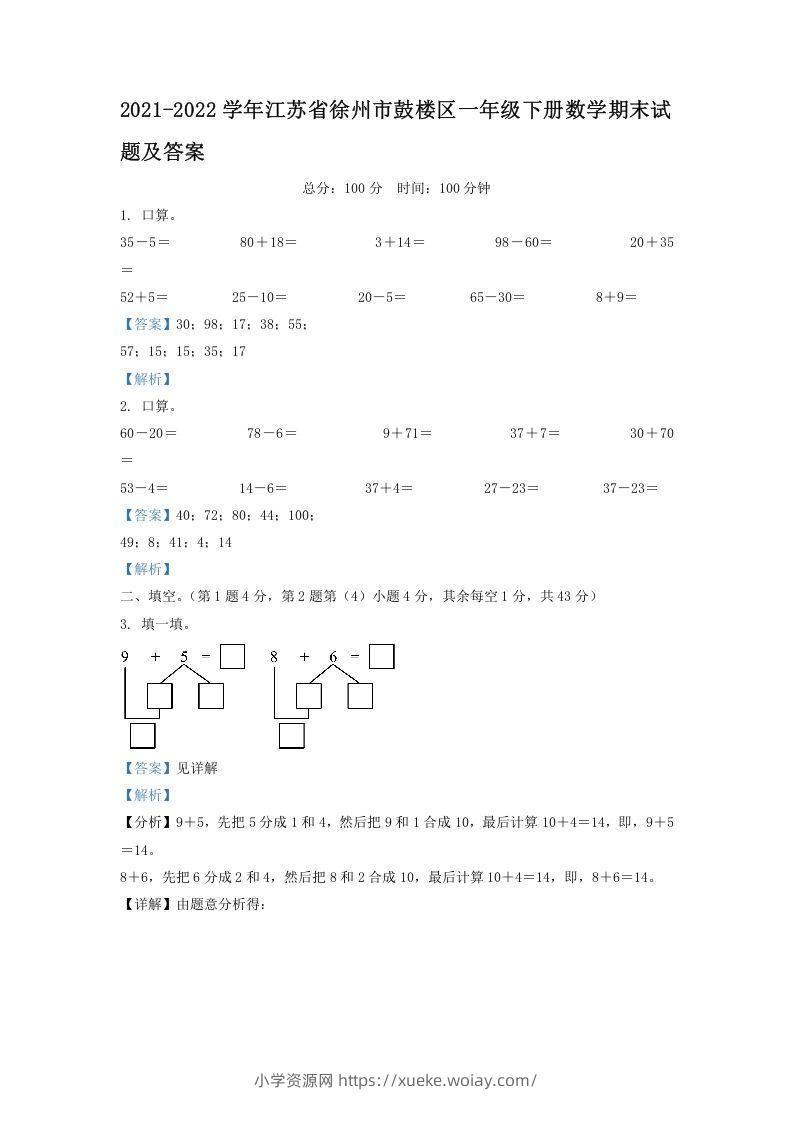2021-2022学年江苏省徐州市鼓楼区一年级下册数学期末试题及答案(Word版)-六八学科资料网