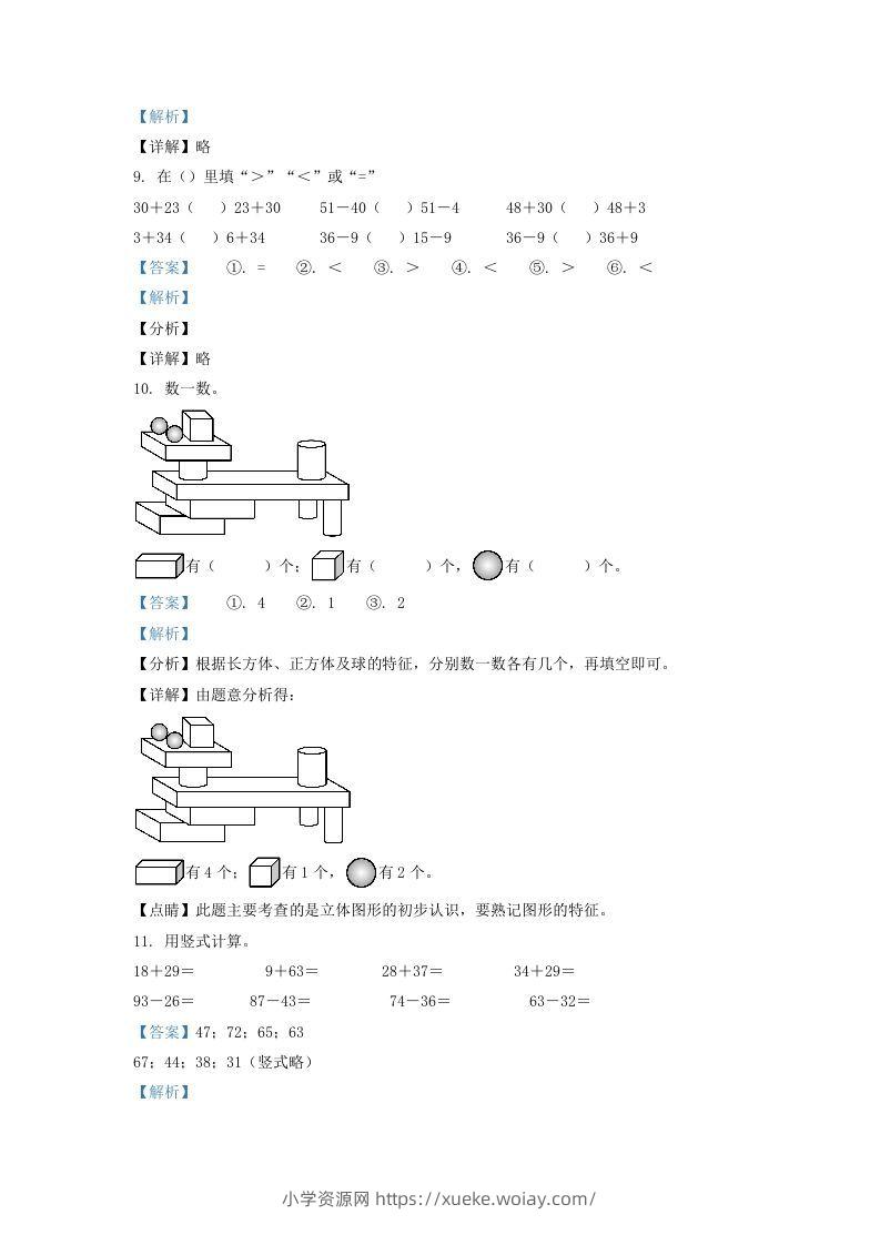 图片[3]-2021-2022学年江苏省徐州市鼓楼区一年级下册数学期末试题及答案(Word版)-六八学科资料网