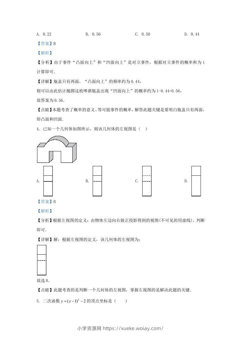 图片[2]-2022-2023学年福建省宁德市九年级上学期数学期末试题及答案(Word版)-六八学科资料网