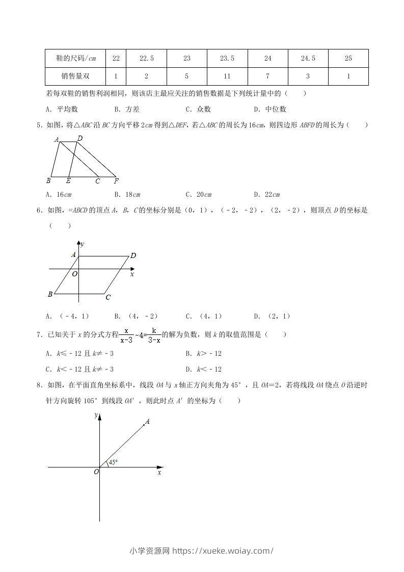 图片[2]-2021-2022学年山东省东营市广饶县八年级上学期期末数学试题及答案(Word版)-六八学科资料网
