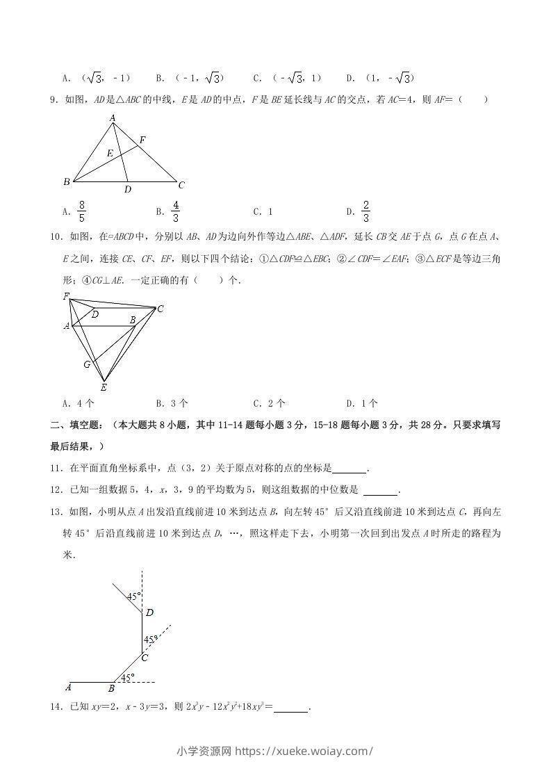图片[3]-2021-2022学年山东省东营市广饶县八年级上学期期末数学试题及答案(Word版)-六八学科资料网
