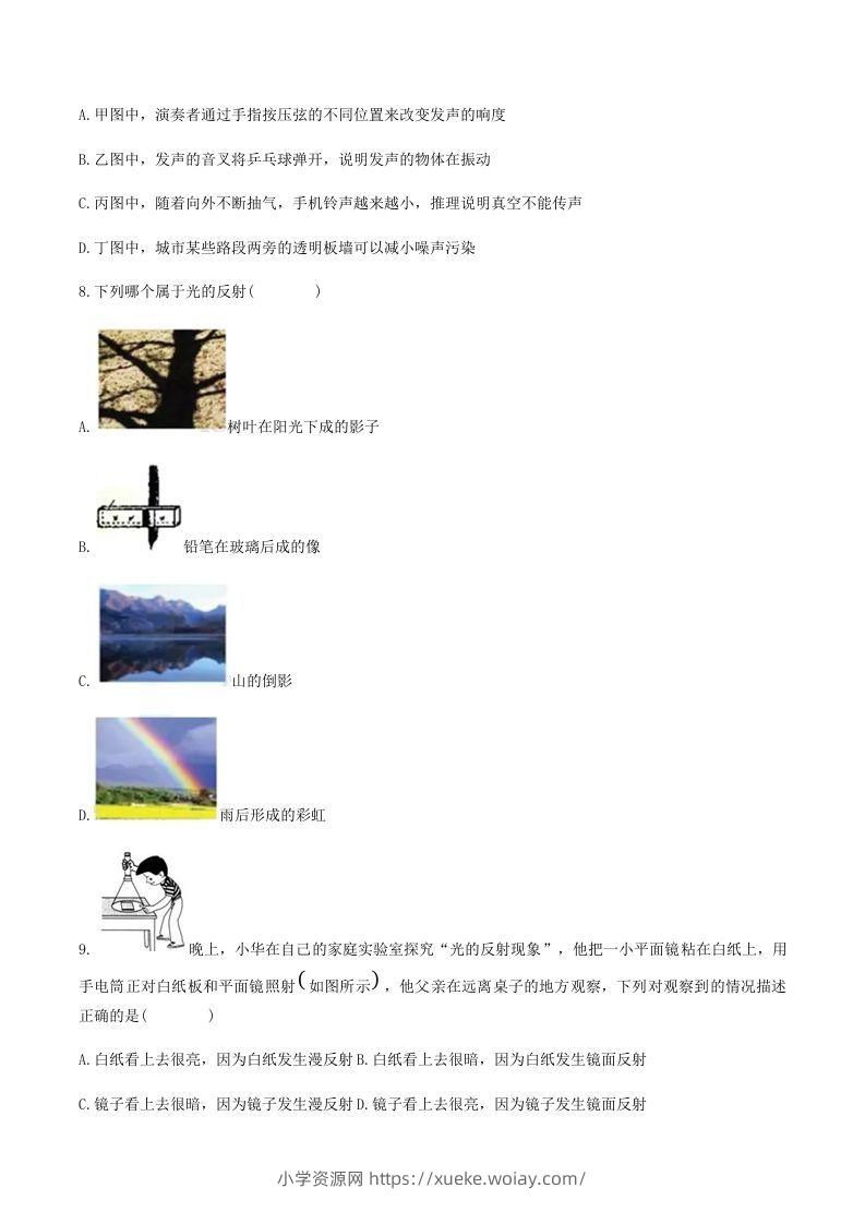 图片[3]-2021-2022学年陕西省宝鸡市岐山县八年级上学期期末物理试题及答案(Word版)-六八学科资料网