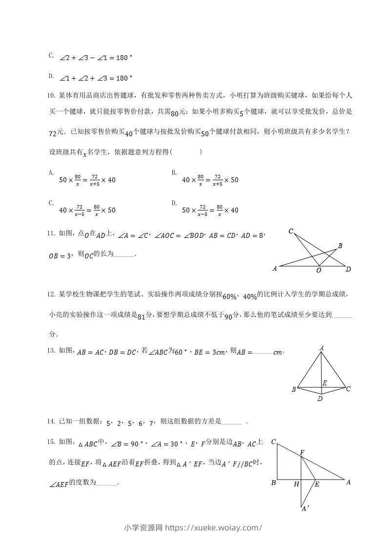 图片[3]-2021-2022学年山东省菏泽市单县八年级上学期期末数学试题及答案(Word版)-六八学科资料网