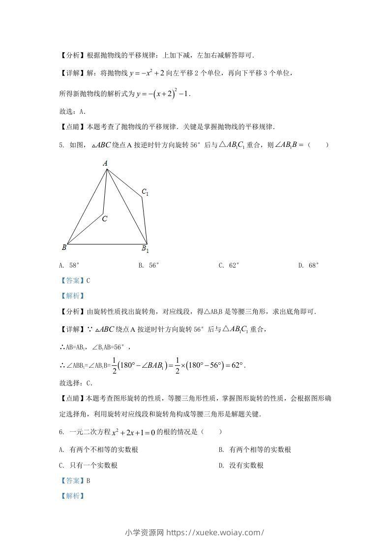 图片[3]-2022-2023学年福建省龙岩市上杭县东南片区九年级上学期数学期中试题及答案(Word版)-六八学科资料网