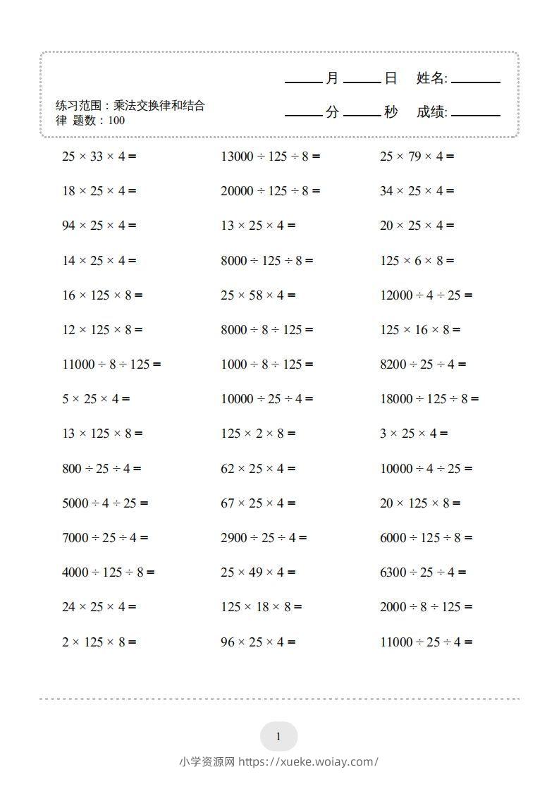 图片[3]-四年级数学下册口算题(乘法交换律和结合律)1000题（人教版）-六八学科资料网