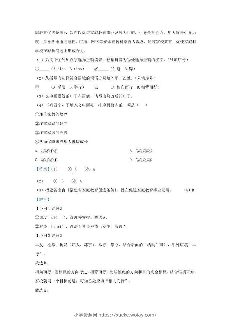 图片[2]-2022-2023学年福建省晋江市九年级上学期语文期中试题及答案(Word版)-六八学科资料网