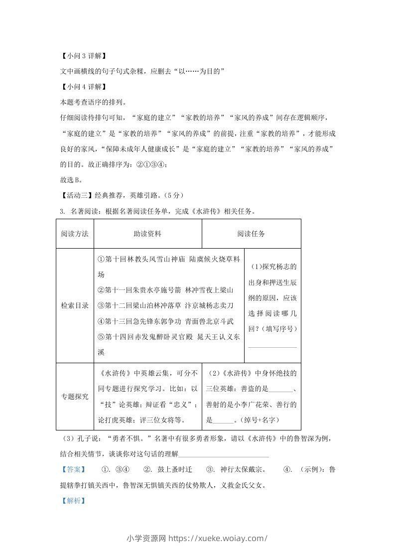 图片[3]-2022-2023学年福建省晋江市九年级上学期语文期中试题及答案(Word版)-六八学科资料网