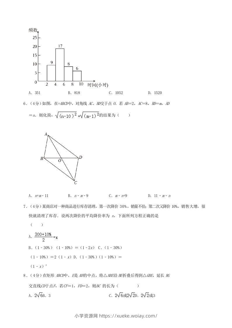图片[2]-2022-2023学年安徽省合肥市瑶海区八年级下学期期末数学试题及答案(Word版)-六八学科资料网