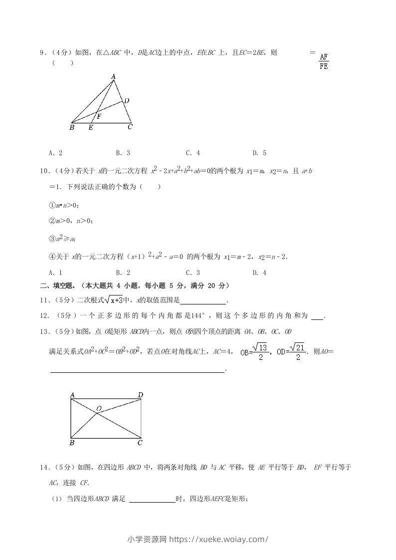 图片[3]-2022-2023学年安徽省合肥市瑶海区八年级下学期期末数学试题及答案(Word版)-六八学科资料网