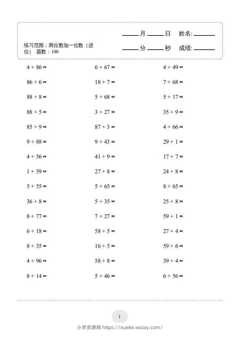 图片[3]-一年级数学下册(两位数加一位数（进位）1000题二（人教版）-六八学科资料网