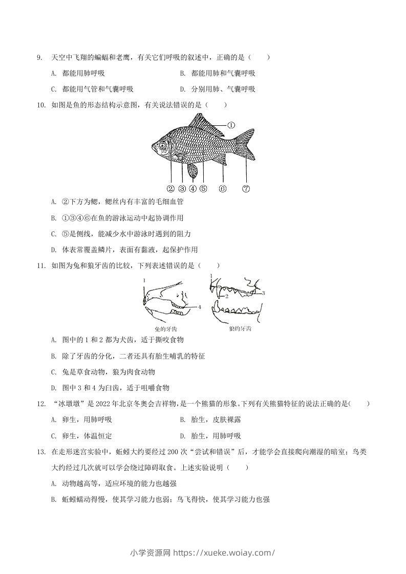 图片[2]-2021-2022学年陕西省渭南市大荔县八年级上学期期末生物试题及答案(Word版)-六八学科资料网