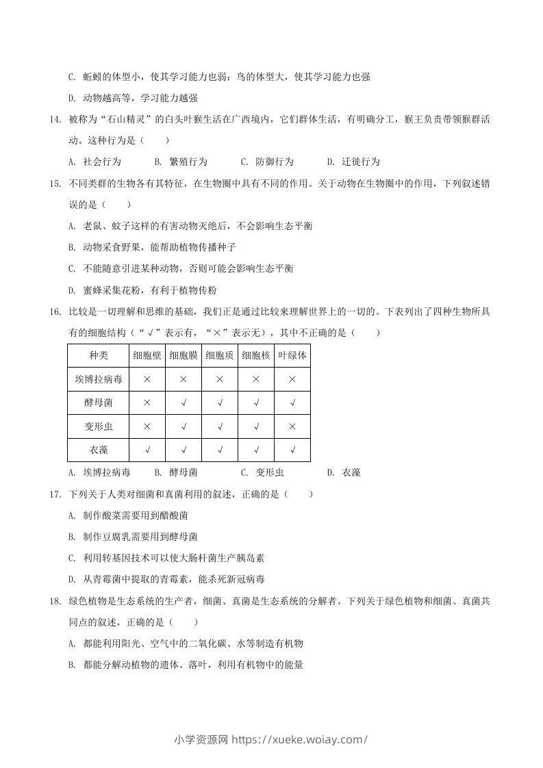 图片[3]-2021-2022学年陕西省渭南市大荔县八年级上学期期末生物试题及答案(Word版)-六八学科资料网