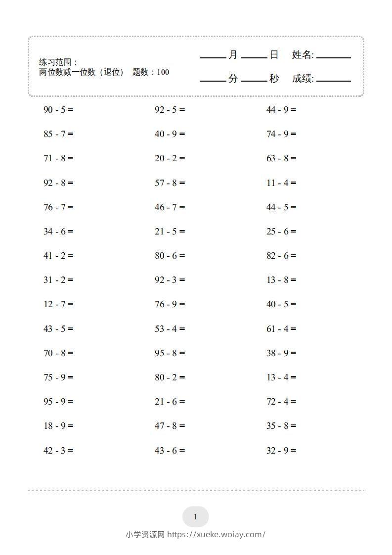 一年级数学下册(两位数减一位数（退位）1000题（人教版）-六八学科资料网