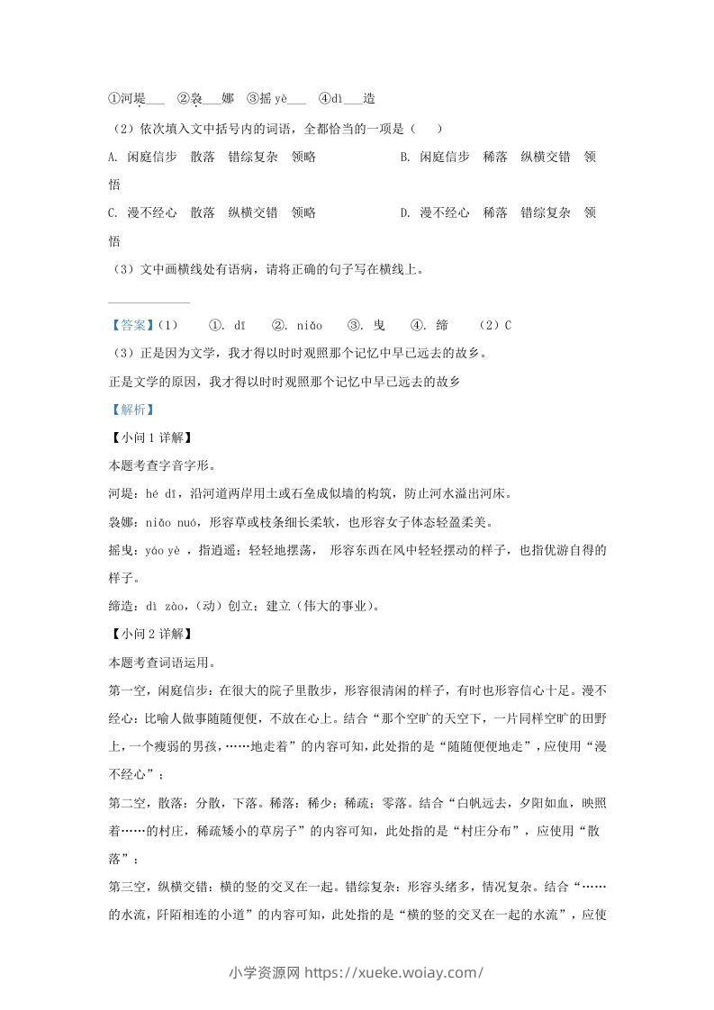 图片[2]-2022-2023学年福建省宁德市九年级上学期语文期末试题及答案(Word版)-六八学科资料网