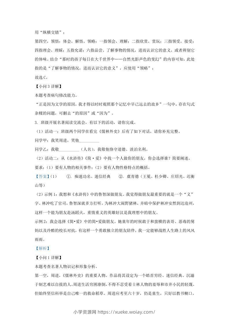 图片[3]-2022-2023学年福建省宁德市九年级上学期语文期末试题及答案(Word版)-六八学科资料网