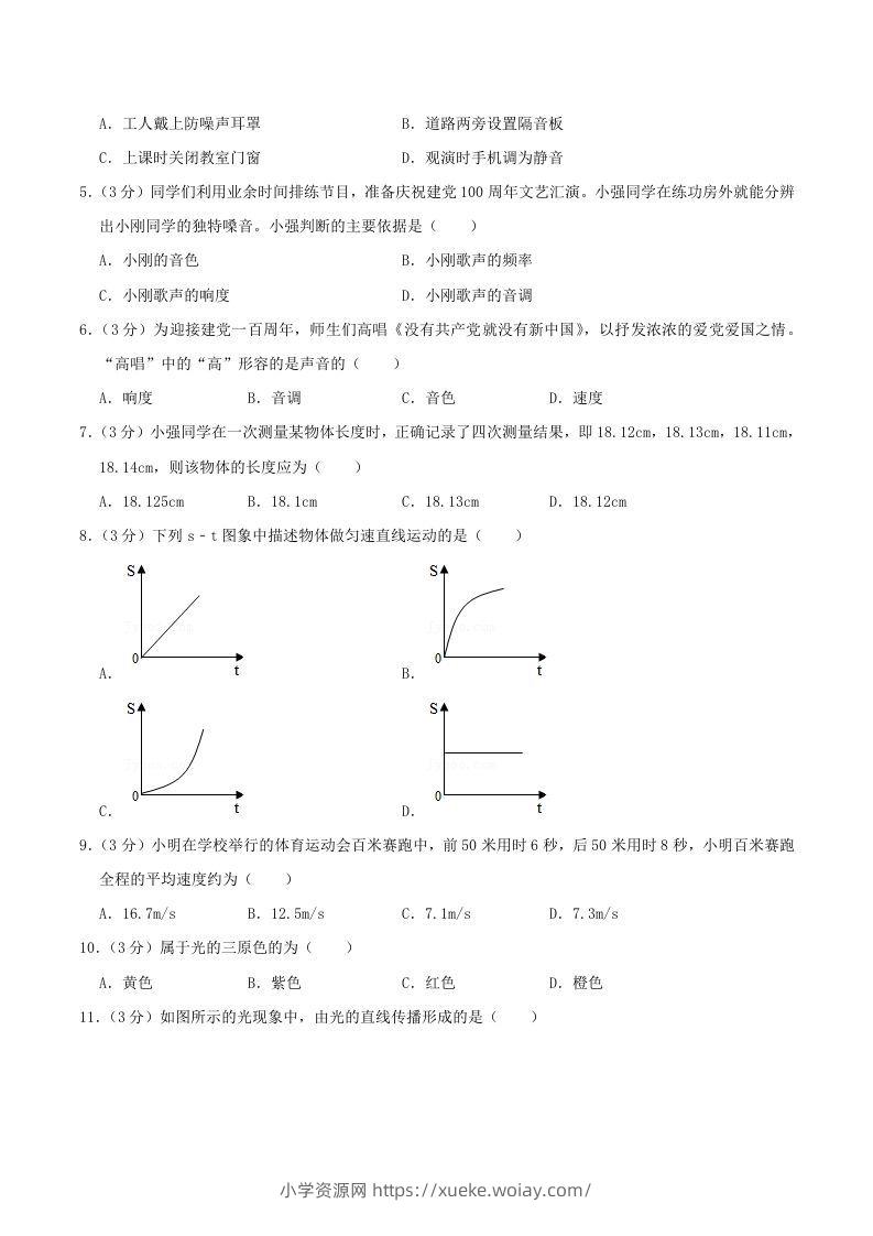 图片[2]-2021-2022学年山东省临沂市兰陵县八年级上学期期中物理试题及答案(Word版)-六八学科资料网