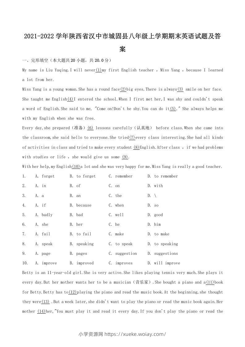 2021-2022学年陕西省汉中市城固县八年级上学期期末英语试题及答案(Word版)-六八学科资料网