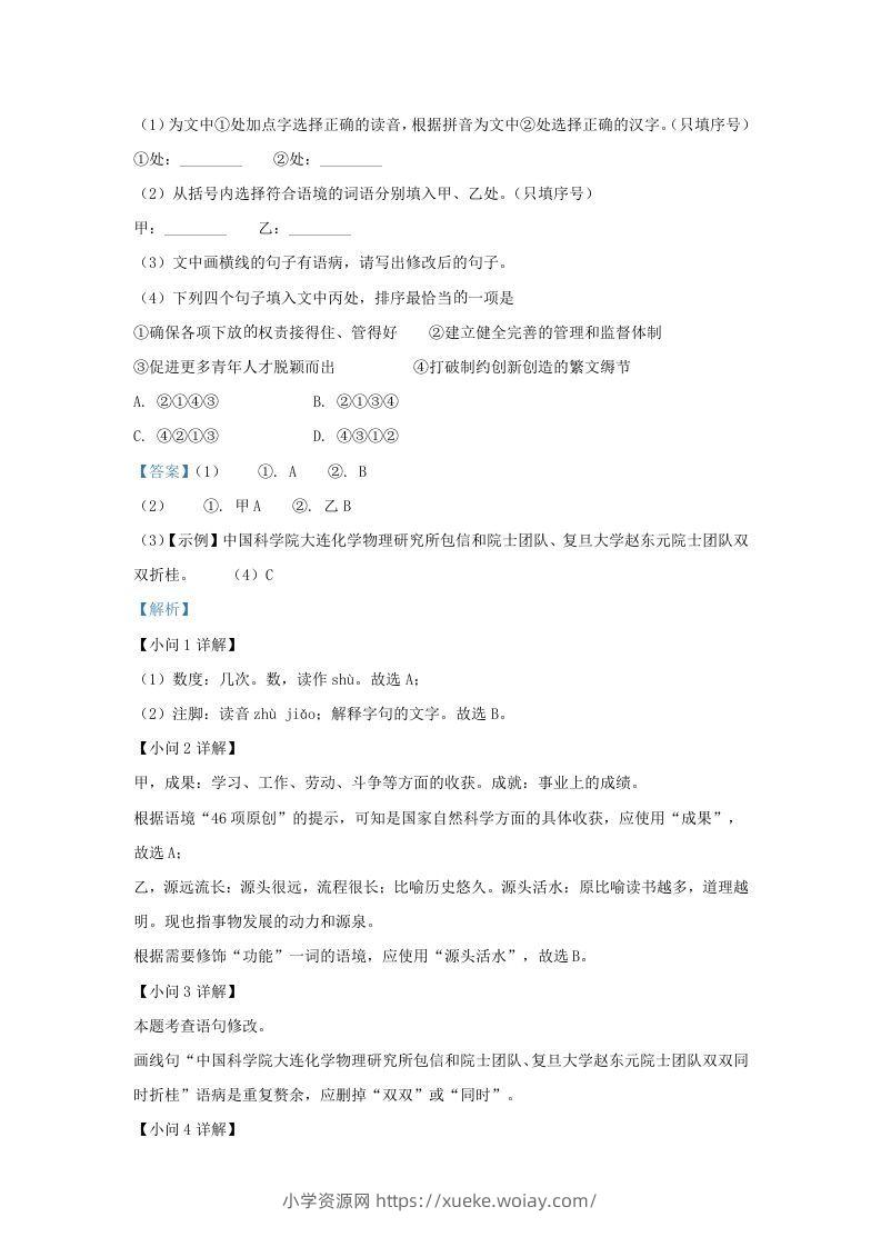 图片[2]-2022-2023学年福建省宁德市霞浦县九年级上学期语文期中试题及答(Word版)-六八学科资料网