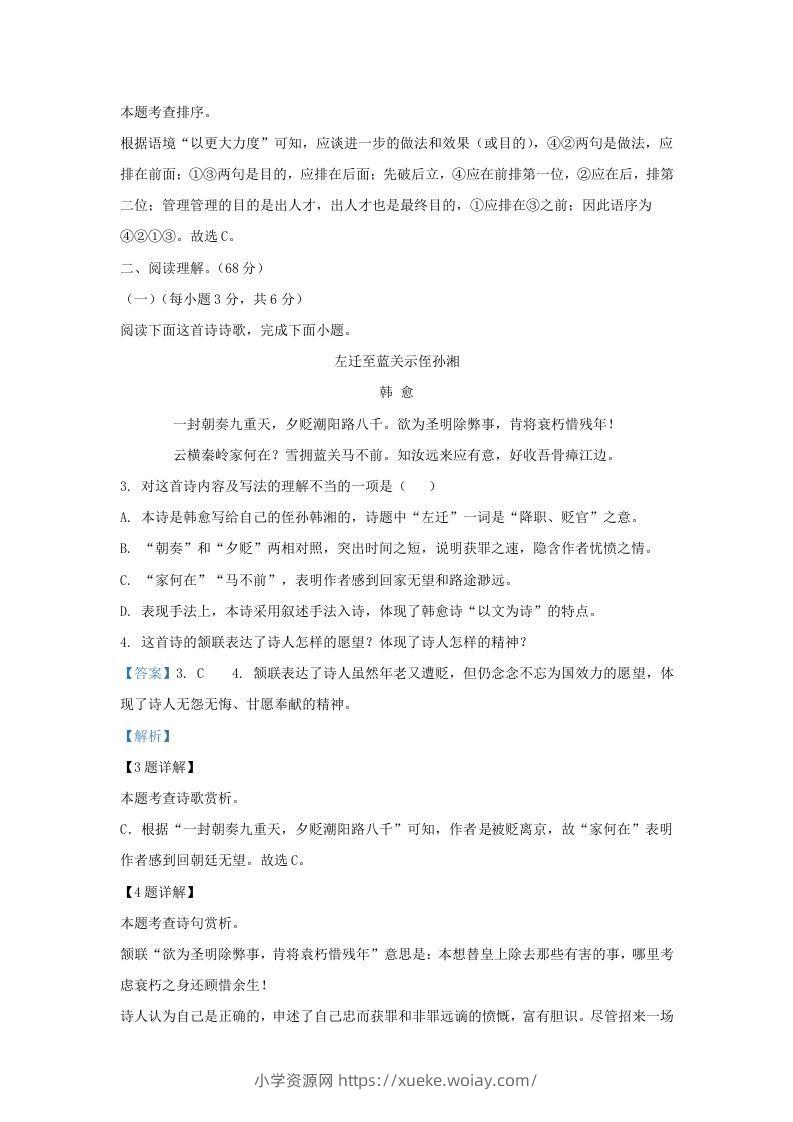 图片[3]-2022-2023学年福建省宁德市霞浦县九年级上学期语文期中试题及答(Word版)-六八学科资料网