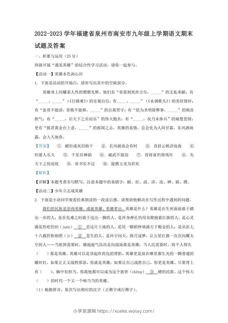 2022-2023学年福建省泉州市南安市九年级上学期语文期末试题及答案(Word版)-六八学科资料网