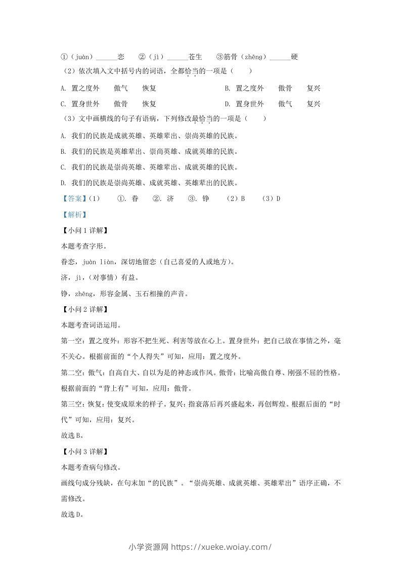 图片[2]-2022-2023学年福建省泉州市南安市九年级上学期语文期末试题及答案(Word版)-六八学科资料网