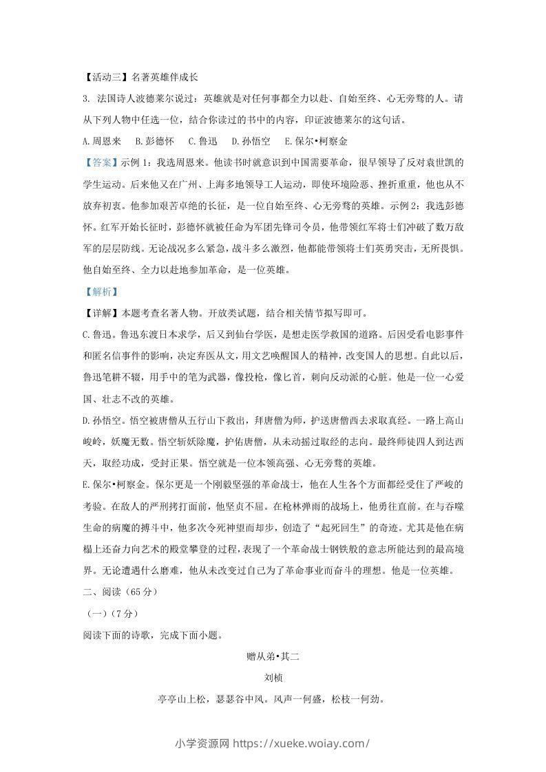 图片[3]-2022-2023学年福建省泉州市南安市九年级上学期语文期末试题及答案(Word版)-六八学科资料网