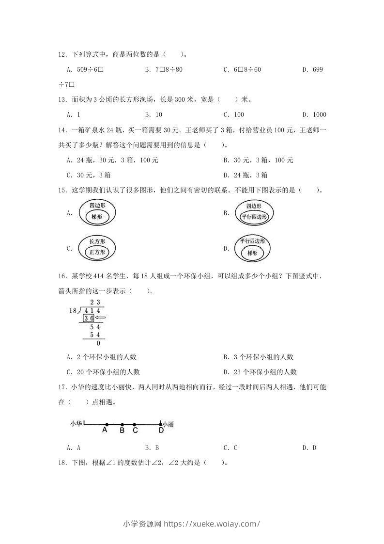 图片[3]-2020-2021学年浙江省温州市龙湾区四年级上学期期末数学真题及答案(Word版)-六八学科资料网