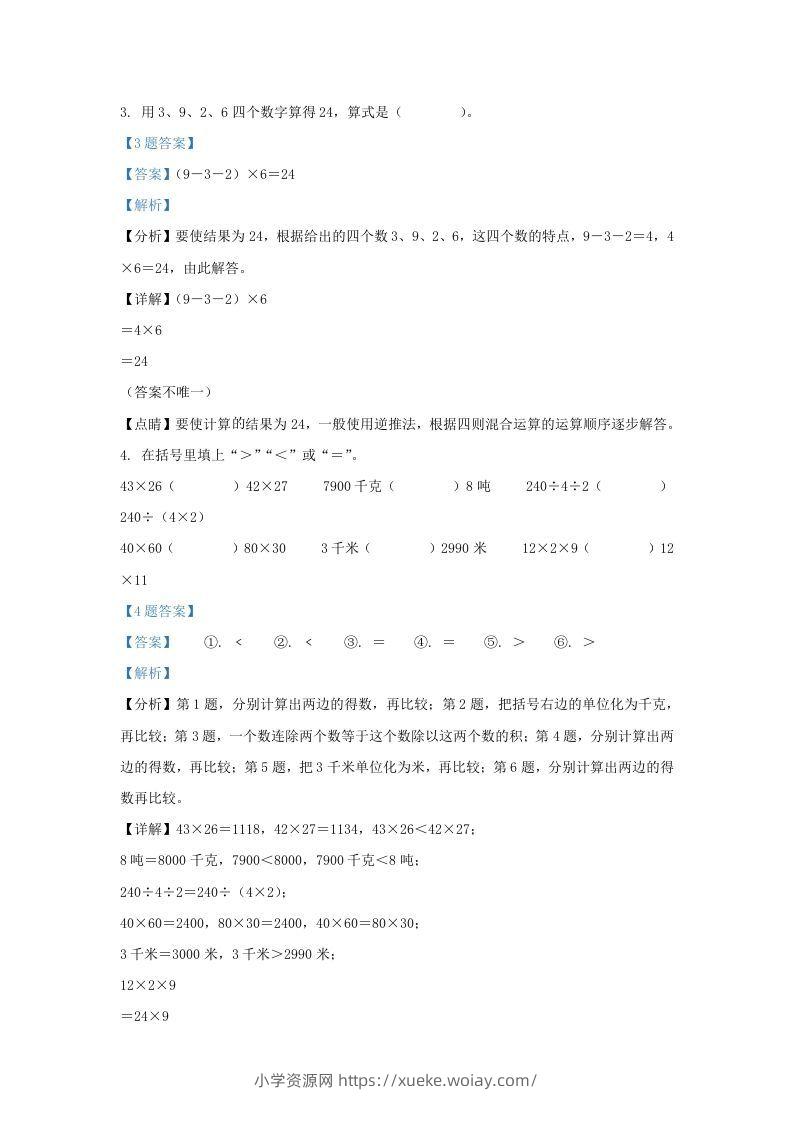 图片[2]-2020-2021学年江苏省南京市江北新区苏教版三年级下册期中数学试卷及答案(Word版)-六八学科资料网