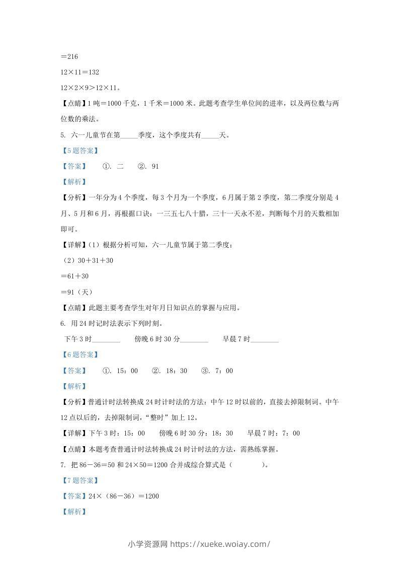 图片[3]-2020-2021学年江苏省南京市江北新区苏教版三年级下册期中数学试卷及答案(Word版)-六八学科资料网