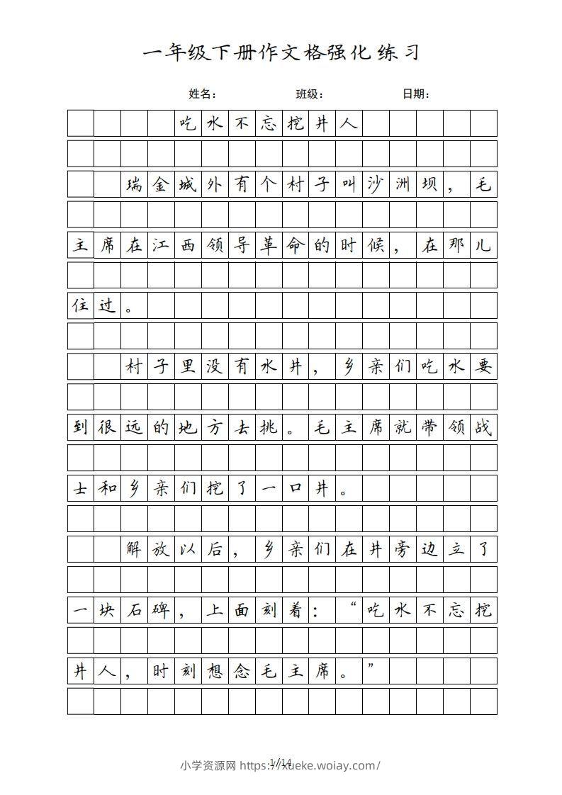 一年级语文下册课文（部编版）-六八学科资料网