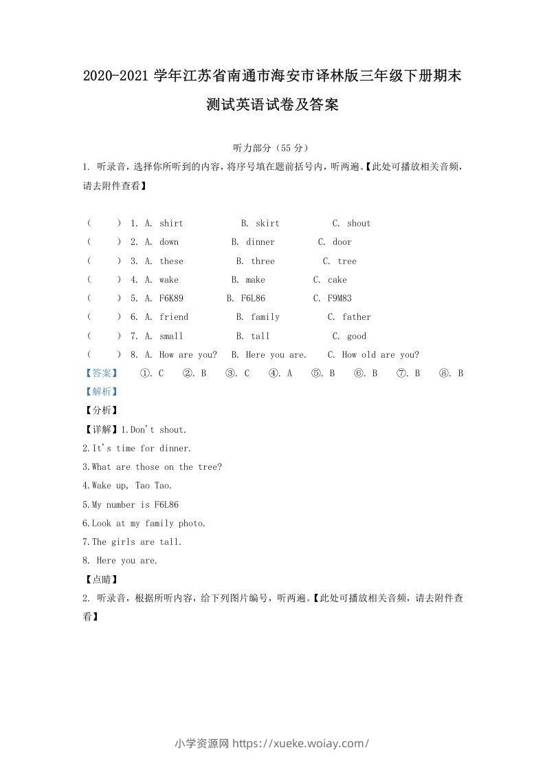 2020-2021学年江苏省南通市海安市译林版三年级下册期末测试英语试卷及答案(Word版)-六八学科资料网