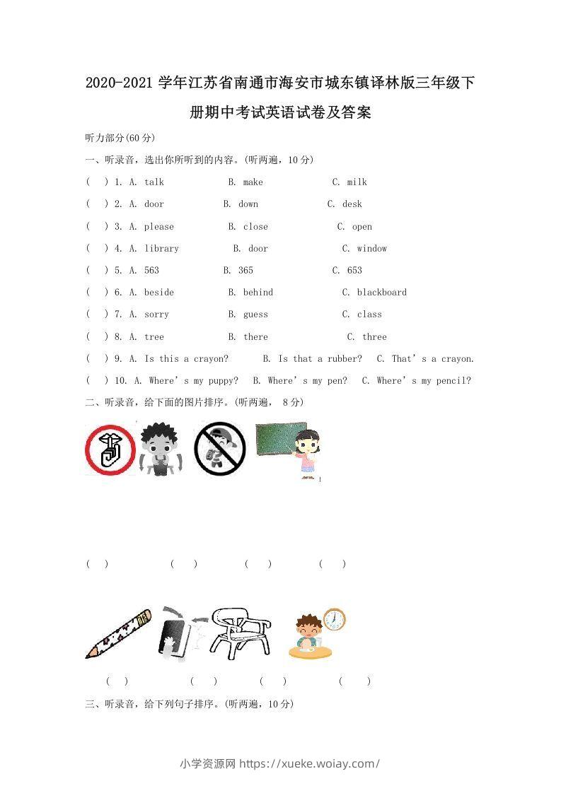 2020-2021学年江苏省南通市海安市城东镇译林版三年级下册期中考试英语试卷及答案(Word版)-六八学科资料网