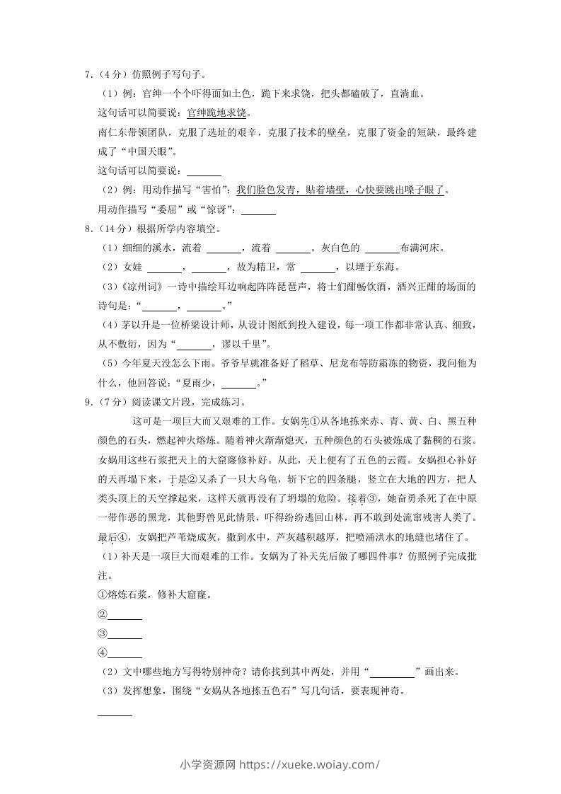 图片[2]-2020-2021学年浙江省宁波市奉化区四年级上学期期末语文真题及答案(Word版)-六八学科资料网