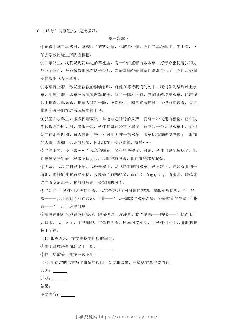 图片[3]-2020-2021学年浙江省宁波市奉化区四年级上学期期末语文真题及答案(Word版)-六八学科资料网