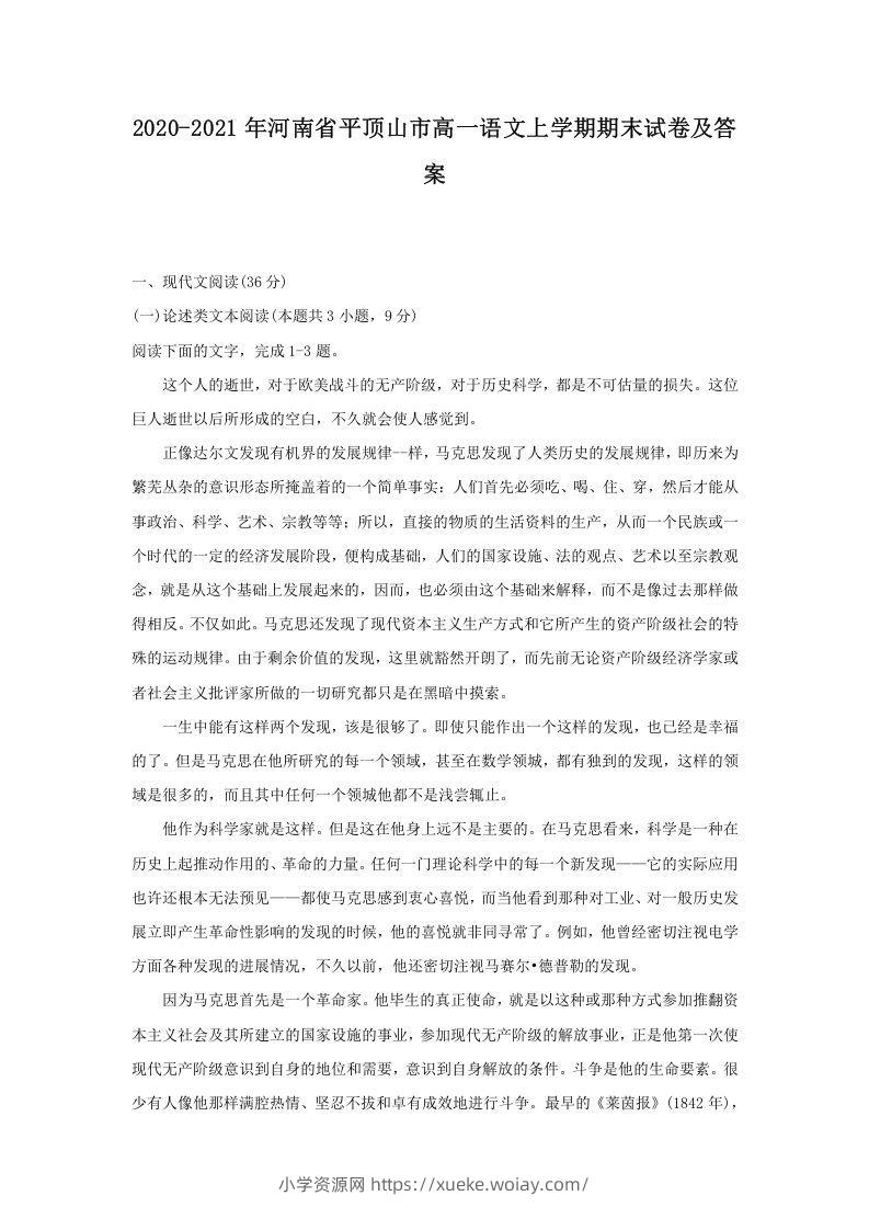 2020-2021年河南省平顶山市高一语文上学期期末试卷及答案(Word版)-六八学科资料网