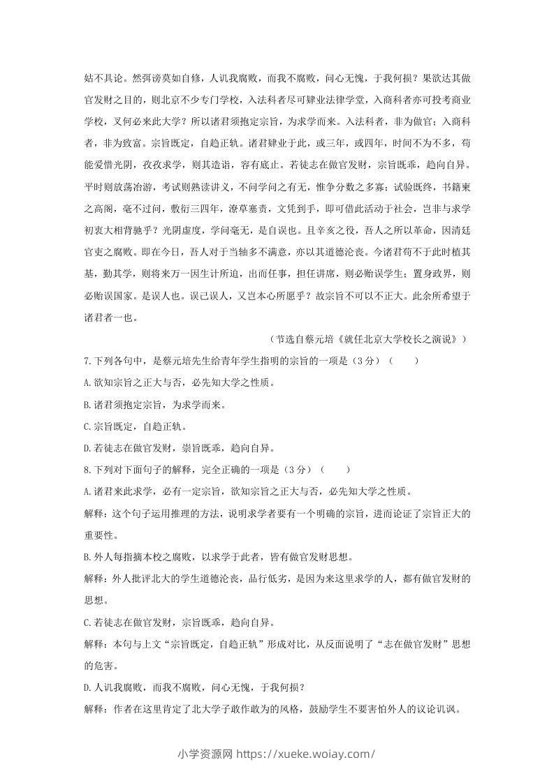 图片[3]-2020-2021年河南省洛阳市高一语文上学期期末试卷及答案(Word版)-六八学科资料网