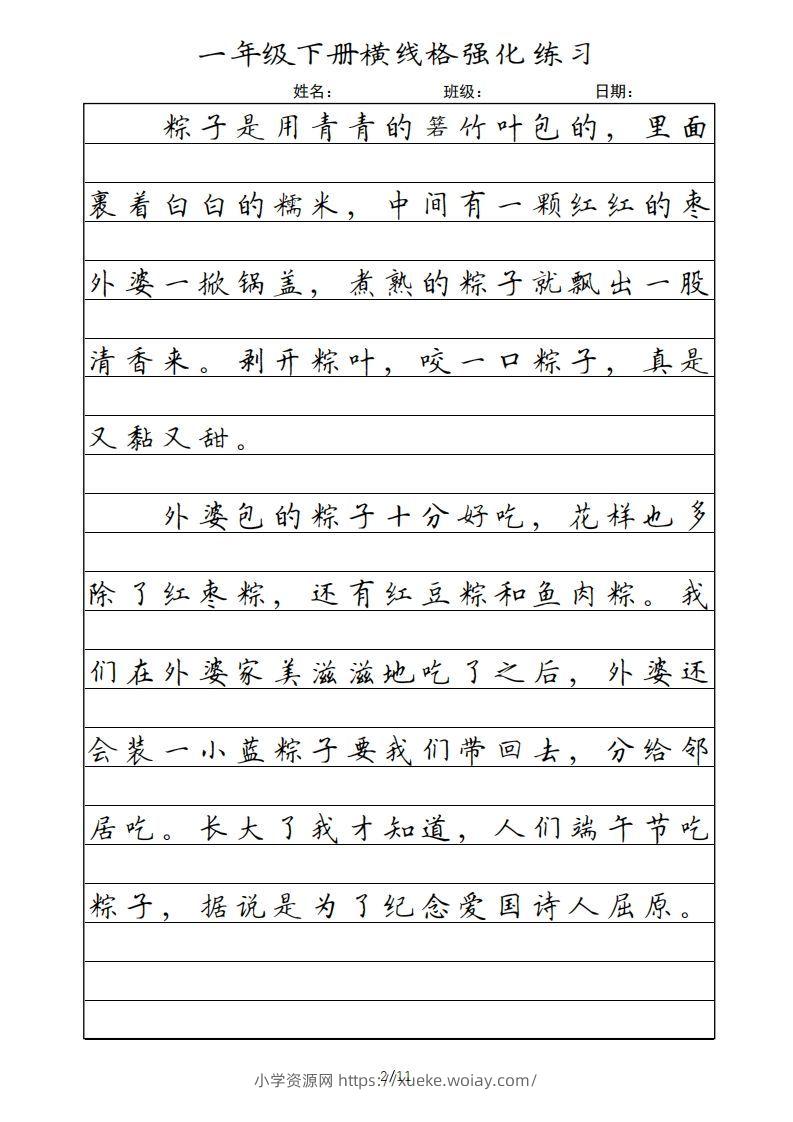 图片[2]-一年级语文下册横线格（部编版）-六八学科资料网