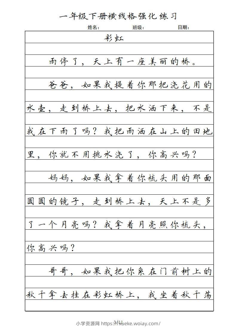 图片[3]-一年级语文下册横线格（部编版）-六八学科资料网