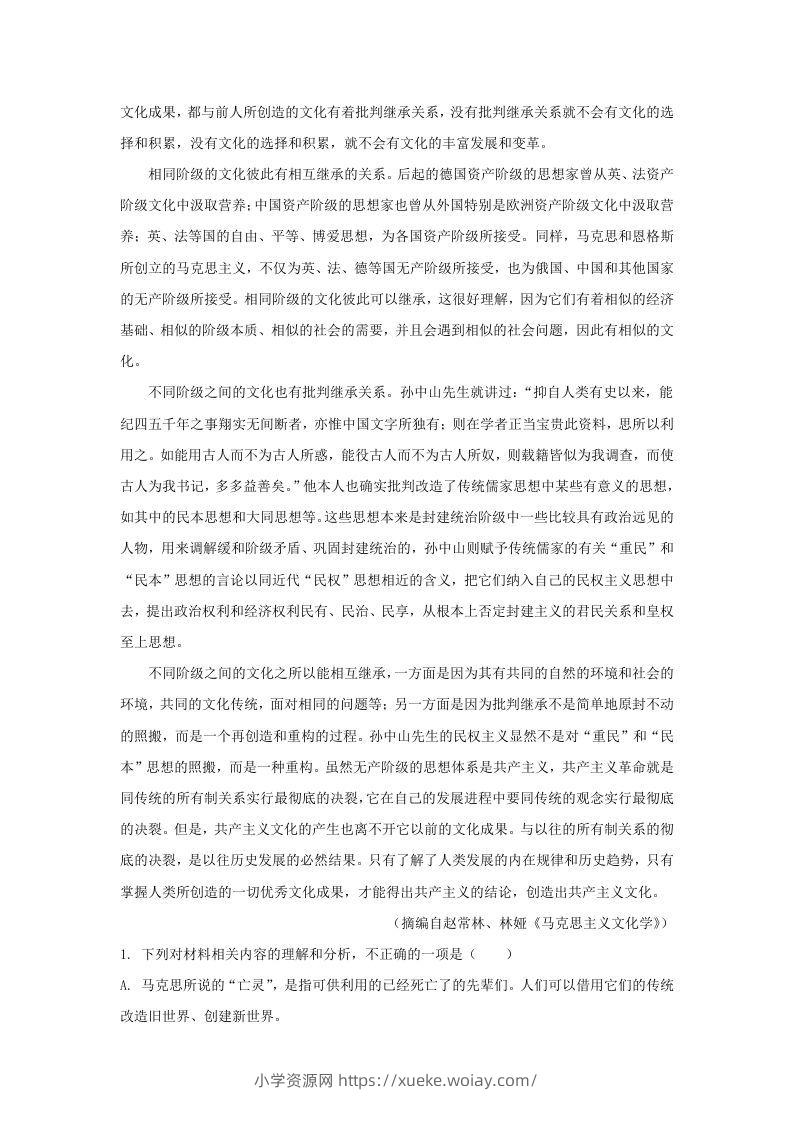 图片[2]-2022-2023学年河北省衡水市高三上学期期末语文试题及答案(Word版)-六八学科资料网