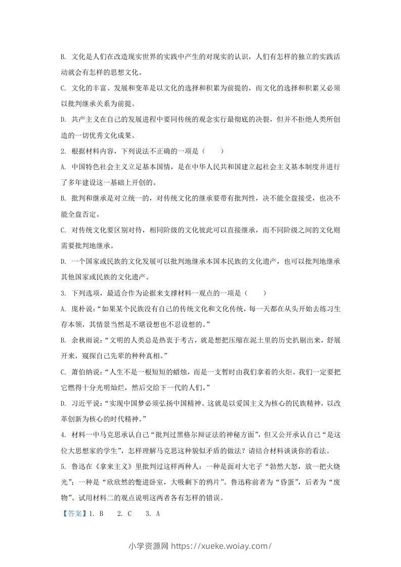 图片[3]-2022-2023学年河北省衡水市高三上学期期末语文试题及答案(Word版)-六八学科资料网