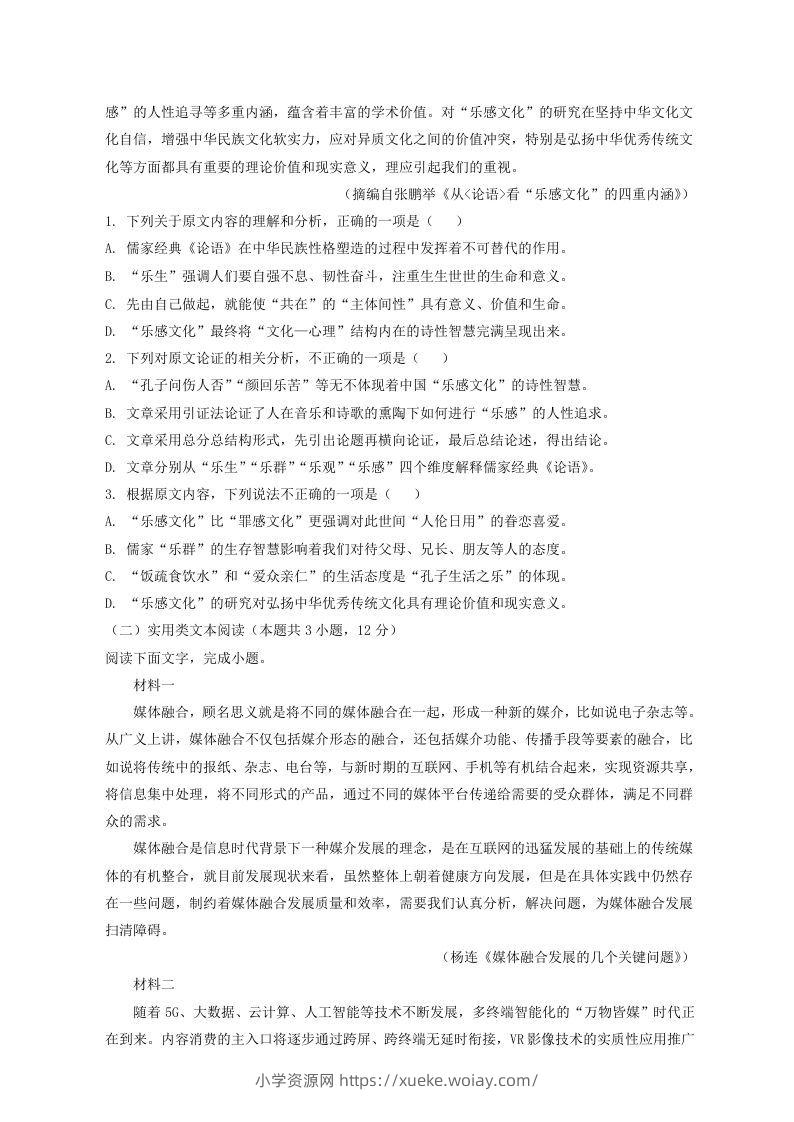 图片[2]-2020-2021年河南省驻马店市高一语文上学期期末试卷及答案(Word版)-六八学科资料网