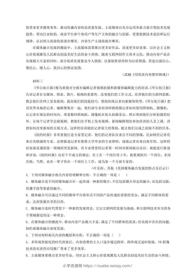 图片[3]-2020-2021年河南省驻马店市高一语文上学期期末试卷及答案(Word版)-六八学科资料网