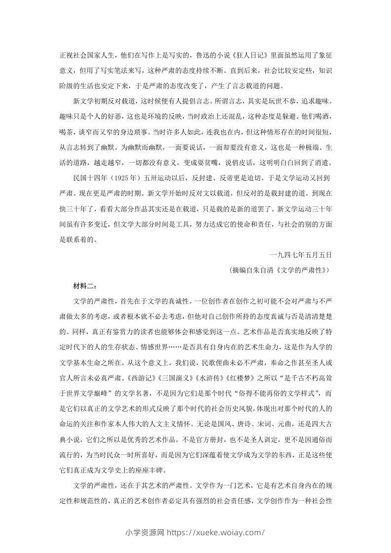 图片[2]-2022-2023学年河北省邯郸市高三上学期期末语文试题及答案(Word版)-六八学科资料网